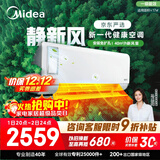 美的（Midea）大1匹 静新风 超一级能效 变频 智能卧室 空调挂机 健康风 国家补贴 KFR-26GW/N8XF1-1定制版