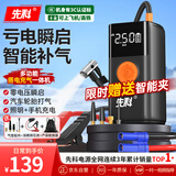 先科【3C认证】汽车应急启动电源充气泵便携一体机搭电宝户外储能电源充电宝汽车摩托车12V通用