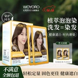 无忧然（WOYORO）染发剂植物纯小包装染发膏霜袋装无氨天然植物自己染遮盖白发神器 【低调显白】4.0自然深棕10袋共300ml