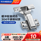悍高（HIGOLD） 直臂中弯大弯铰链不锈钢阻尼铰链橱柜衣柜门液压合页五金配件 304不锈钢-固定-直曲-直弯-全盖
