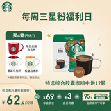 星巴克（Starbucks）胶囊咖啡特选综合8.5g*12颗 中烘美式黑咖啡 适用多趣酷思咖啡机