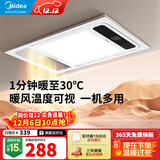 美的（Midea）风暖式浴霸暖风灯照明排气五合一体机集成吊顶无线卫生间浴室机G3 G3琴键丨4合一速暖丨温度可视