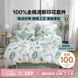 多喜爱纯棉床上用品四件套 双人全棉被套床单套件1.8米床229*230cm