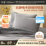 水星家纺枕套牛奶绒抗静电秋冬加厚A类加绒枕芯保护套一对装48x74cm
