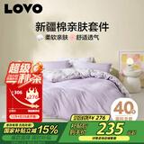 LOVO罗莱家纺 全棉四件套纯棉床单被套双人床上用品200*230cm紫色