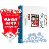 增广贤文 影响孩子一生的国学启蒙经典（注音彩图版）一二三年级儿童文学小学生课外阅读必读名著