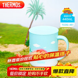 膳魔师（THERMOS）保温杯马克咖啡杯440ml茶杯男女情侣水杯子TCDG-451-SUMMER(LF)