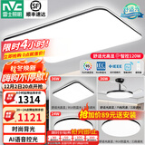 雷士（NVC）吸顶灯客厅灯简约现代LED照明灯具全屋套餐卧室灯-光鸿 【舒适光】智控客厅3室2厅风扇灯