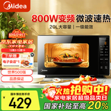 美的（Midea）微波炉家用20L 800W变频速热 易清洁微晶大平板 智能火力调节 微波杀菌 PM20M3 一级能效 微波炉