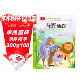 绿野仙踪 彩图注音版 儿童文学 一二三年级课外阅读书必读世界经典文学少儿名著童话故事书 大语文系列 小学语文课外阅读经典丛书