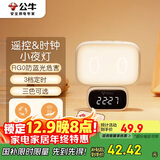 公牛（BULL）小夜灯时钟婴儿喂奶灯卧室床头氛围灯500毫安充电无线遥控3种色温