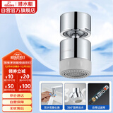 潜水艇（Submarine）QP-3起泡器铜材质面盆菜盆龙头可用防溅360度旋转花洒气泡双出水