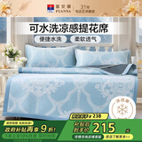 富安娜 仲夏 可水洗凉席凉感提花席 单人两件套 蓝 1.2*2米【可折叠】