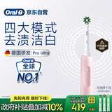欧乐B成人电动牙刷男士女士护龈Pro4Ultra3D声波Pro系列深度清洁牙龈呵护生日礼物送男友女友商务伴手礼