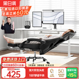黑白调P4 Pro人体工学电脑椅子办公椅可躺午休椅电竞椅久坐舒适老板椅 耀黑(2D腰托+155°带脚托可躺）