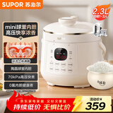 苏泊尔（SUPOR）【国家补贴】一人食迷你电压力锅2.3L开盖火锅家用智能宝宝粥SY-23YC2318Q电饭煲高压锅1-3人
