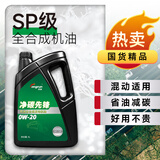 龙润润滑油净碳先锋 国六标准全合成机油SP级 0W-20 京东养车自营旗舰店4L装