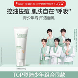 袋鼠妈妈青少年洁面乳 12-18岁青春期男女孩清洁控油祛痘儿童洗面奶100g