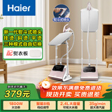 海尔（Haier）蒸汽挂烫机家用双杆带板手持立式大功率熨烫机电熨斗HY-GSS2408G
