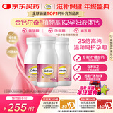 钙尔奇植物基孕妇液体钙片备孕哺全期柠檬酸钙镁K2VD3 171粒