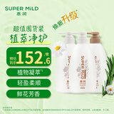 惠润（SUPER MiLD）【王曼昱同款】鲜花芳香洗护套装(洗发露600ml*2+护发素600ml)