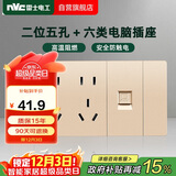 NVC雷士电工 开关插座 六类电脑十孔插座 多功能118型暗装三位组合 香槟金