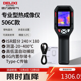 德力西电气红外线热成像仪测温仪高精度热成像电力测温地暖漏水巡检DI506C
