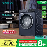 西门子（SIEMENS）无界系列 10公斤滚筒洗衣机家用全自动变频洗衣机 智能除渍 强效除螨 羊毛绿标认证  支持国家补贴 WG52E1U10W湖蕴蓝