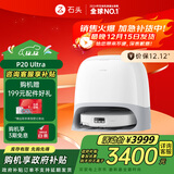 石头（roborock）扫地机器人扫拖一体 P20 Ultra 扫拖洗烘一体机热水洗拖布擦地拖地洗地机P20极光增强【升级版】