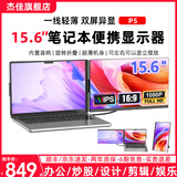 杰佳笔记本扩展屏外接显示器双屏便携显示器三屏炒股专用电脑多屏分屏显示器折叠屏拓展屏Mac副屏办公 15.6英寸单屏/超轻超薄/即插即用
