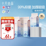 十月结晶一次性加厚隔尿垫86片33*45cm抑菌加厚婴儿尿垫护理垫隔尿垫
