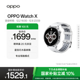 OPPO Watch X 冰川岩灰【国家补贴】全智能手表运动健康手表男女eSIM电话手表送礼oppo手表京东自营