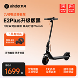 九号（Ninebot）电动滑板车E系列   电动车小型男女成人可折叠9号电动车减震可爬坡长续航两轮车 电动滑板车E2plus升级版黑色