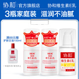 协和维E乳维生素e乳膏按压肌肤滋润光滑不干燥补水护肤面霜秋冬乳液 维E乳100ml*3瓶（经典香2瓶＋霞光香1瓶）