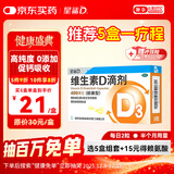 星鲨维生素d3滴剂（胶囊型）30粒 d3婴儿婴幼儿儿童维生素D促钙吸收长高新出生15天可吃非钙片