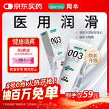 冈本（OKAMOTO）医用润滑液 人体润滑油 重组胶原蛋白润滑剂30g 成人房事免洗可舔