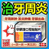 [贝乐宁]甲硝唑口腔粘贴片 5mg*8片 2盒装 5mg*8片 治牙周炎牙龈炎专用药牙龈肿痛口腔溃疡医用级口腔科非处方用药 口腔溃疡 止痛杀菌