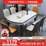 丰舍 餐桌 岩板实木餐桌椅组合现代简约家用小户型餐台可伸缩折叠饭桌 1.2米黑白色【雪山白岩板】 一桌四椅