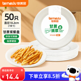 特美居（temeiju）7英寸一次性盘子蛋糕纸盘碟加厚可降解餐盘户外餐具50只装18.2cm