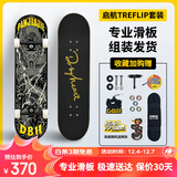 DBH滑板专业板初学者儿童成年人男女6-12-18岁双翘板四轮银龙8.0英寸