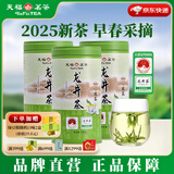 天福茗茶2025新茶龙井早春茶叶 浙江新昌明前龙井绿茶 100克罐装 3罐