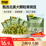 甘源原味青豌豆青豆豌豆粒豆子坚果炒货休闲零食特产小吃量贩大包500g