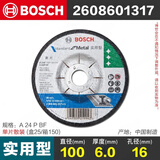 博世（BOSCH）原装附件角磨机金属切割片角磨片角磨机切片不锈钢树脂砂轮切割片 博世角磨片100*6(实用型) 