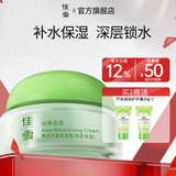 佳雪（CATHY）【官方正品】雅倩芦荟保湿霜国货补水保湿芦荟胶保湿面霜女男护肤 菁纯芦荟保湿霜(高度）