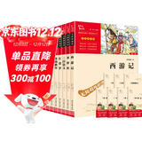 励志版 五下六上衔接推荐阅读套装 共8册（四大名著+知识点一本全+童年+爱的教育+小英雄） 
