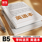 晨光（M&G）文具B5/50张英语活页线圈本 不硌手笔记本本子初高中作业本记事本白色透明1本APYX485U-ZZB