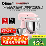 KitchenAid（凯膳怡）【政府补贴】厨师机家用进口5QT双碗和面揉面一体机多功能搅拌机 桃花粉 5KSM165PSCGU