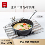 双立人（ZWILLING）奶锅辅食锅电磁炉通用不粘锅泡面锅大容量平底锅一人食Enjoy20cm