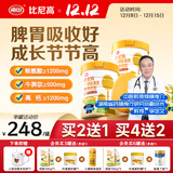 比尼高牛脾肽赖氨酸儿童成长高钙奶粉3-15岁助力学生青少年骨骼发育南山 牛脾肽赖氨酸成长奶粉800g*1罐（拍数量2发3）