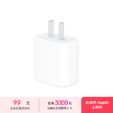 Apple 20W USB-C快速充电头 苹果17/16充电器 适用iphone/ipad/airpods MWVW3CH/A*企业专享